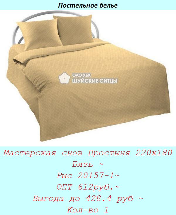 Мастерская снов Простыня 220х180 Бязь ~ Рис 20157-1~ ОПТ 612руб.~ Выгода до 428.4 руб ~ Кол-во 1.jpg
